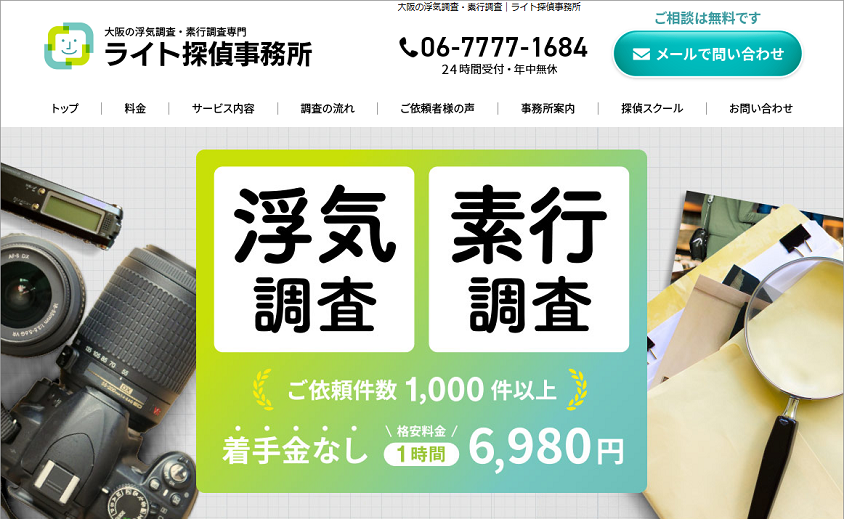 大阪の浮気調査・素行調査に強いライト探偵事務所